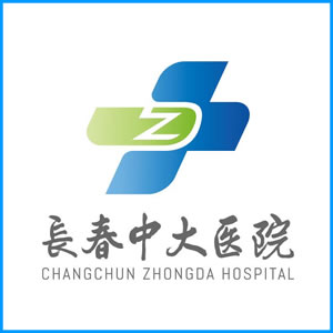 绵阳市|长春中大医院