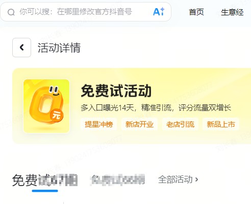 绵阳市|抖音来客免费试入口