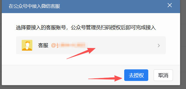 绵阳市|企业微信接入公众号服务号客服
