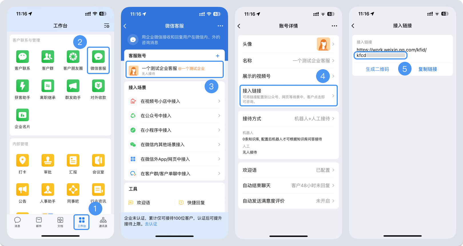 绵阳市|微信客服账号，如何获取客服号ID？
